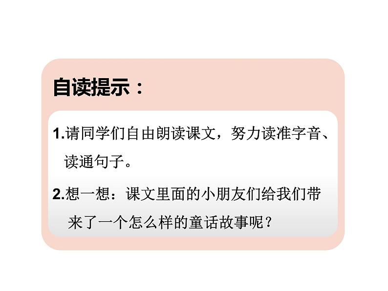 小学语文人教课标版（部编）二年级下册沙滩上的童话4课件第3页