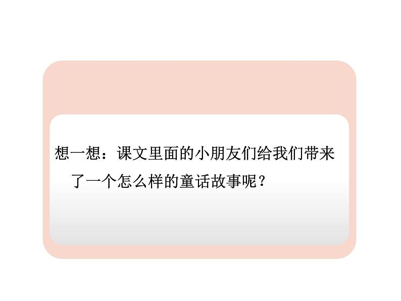 小学语文人教课标版（部编）二年级下册沙滩上的童话4课件第5页