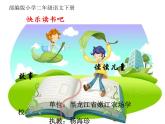 小学语文人教课标版（部编）二年级下册快乐读书吧2课件