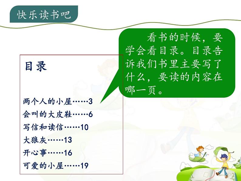 小学语文人教课标版（部编）二年级下册快乐读书吧2课件第5页