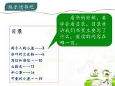 小学语文人教课标版（部编）二年级下册快乐读书吧2课件