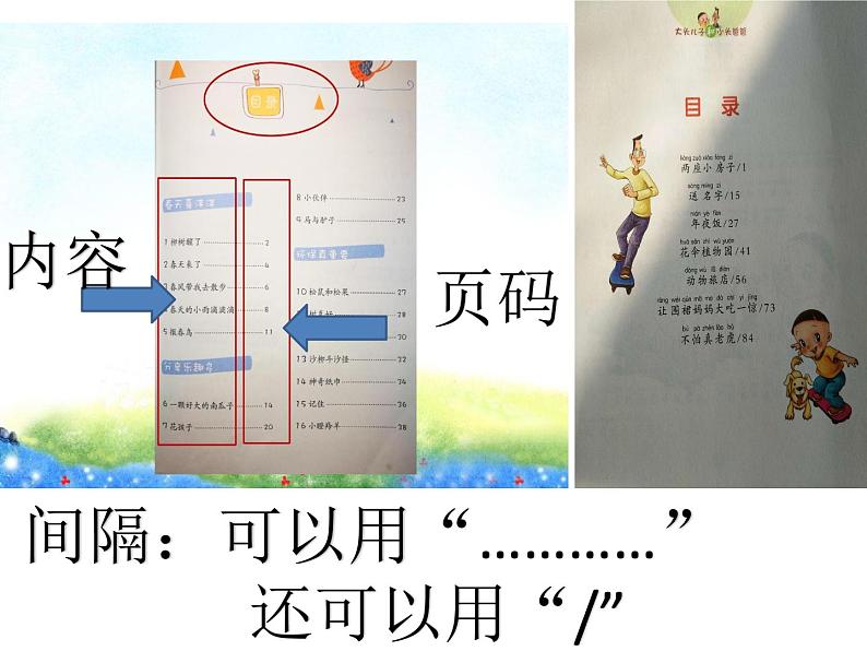 小学语文人教课标版（部编）二年级下册快乐读书吧2课件第6页