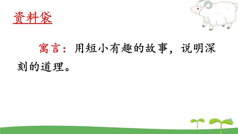 小学语文人教课标版（部编）二年级下册亡羊补牢4课件06