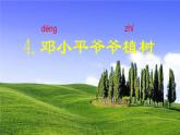 小学语文人教课标版（部编）二年级下册邓小平爷爷植树课件