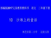 小学语文人教课标版（部编）二年级下册沙滩上的童话5课件