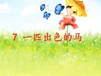 语文二年级下册课文2语文园地二教课ppt课件