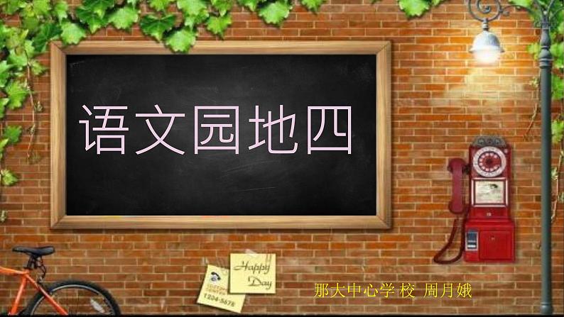 小学语文人教课标版（部编）二年级下册语文园地四识字加油站+字词句运用5课件02