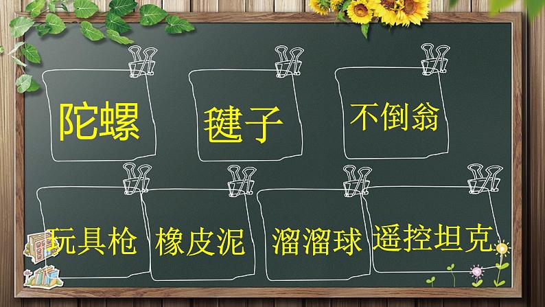 小学语文人教课标版（部编）二年级下册语文园地四识字加油站+字词句运用5课件08