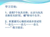 小学语文人教课标版（部编）二年级下册语文园地四识字加油站+字词句运用课件