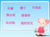 小学语文人教课标版（部编）二年级下册语文园地四识字加油站+字词句运用课件
