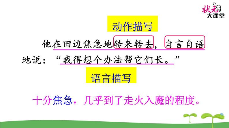 小学语文人教课标版（部编）二年级下册揠苗助长2课件07