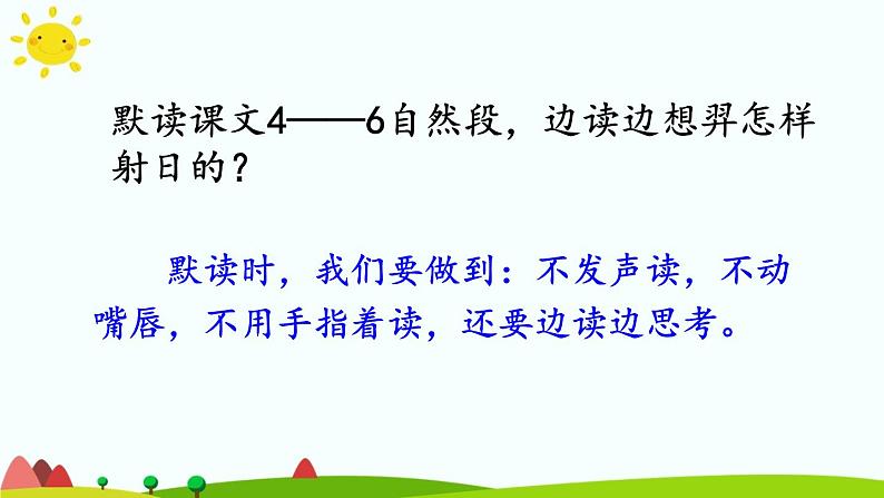 小学语文人教课标版（部编）二年级下册羿射九日课件04