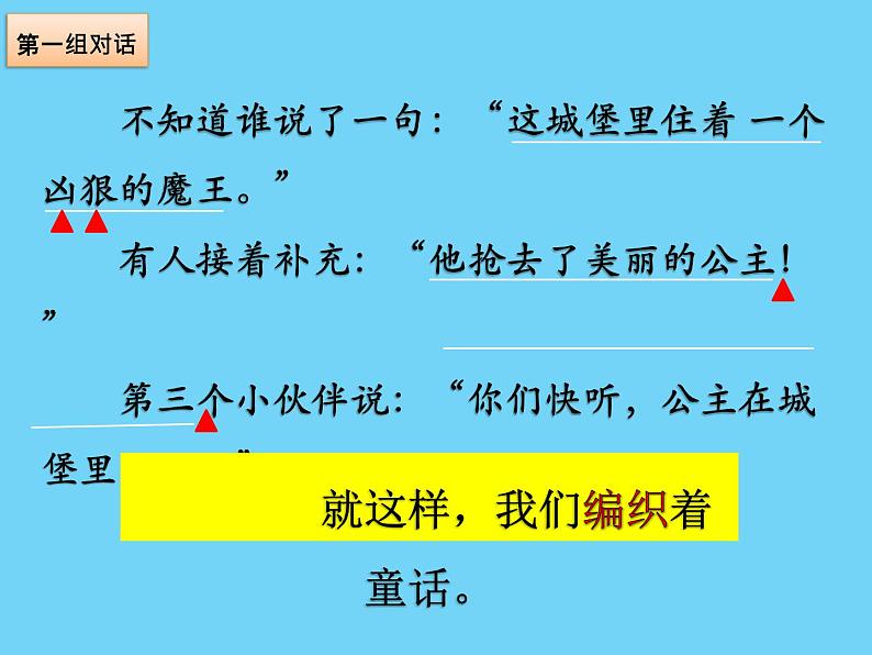 小学语文人教课标版（部编）二年级下册沙滩上的童话课件第5页