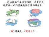 小学语文人教课标版（部编）二年级下册语文园地四写话课件