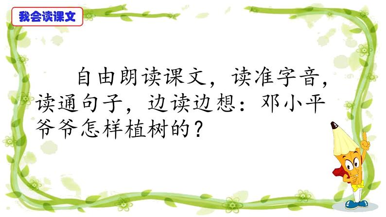 小学语文人教课标版（部编）二年级下册邓小平爷爷植树课件第3页