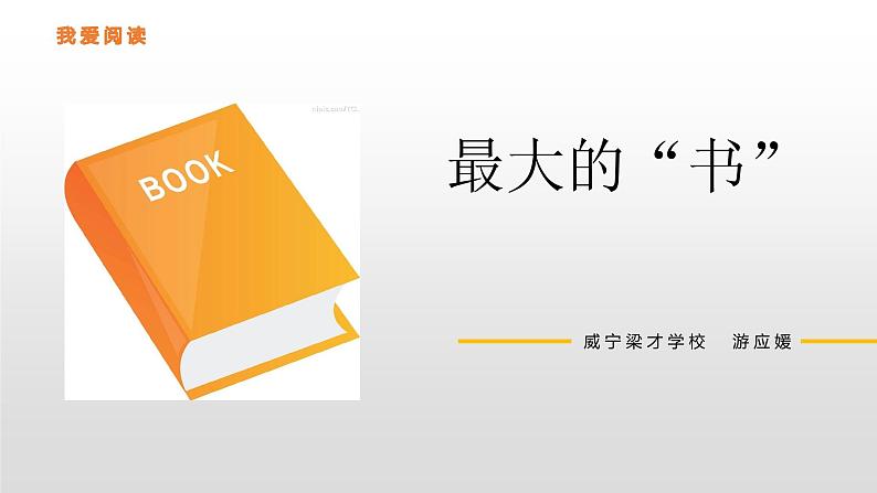 小学语文人教课标版（部编）二年级下册语文园地六我爱阅读1课件02