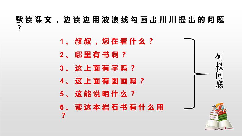 小学语文人教课标版（部编）二年级下册语文园地六我爱阅读1课件06