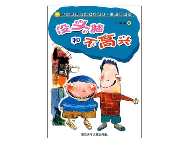 小学语文人教课标版（部编）二年级下册快乐读书吧1课件第1页