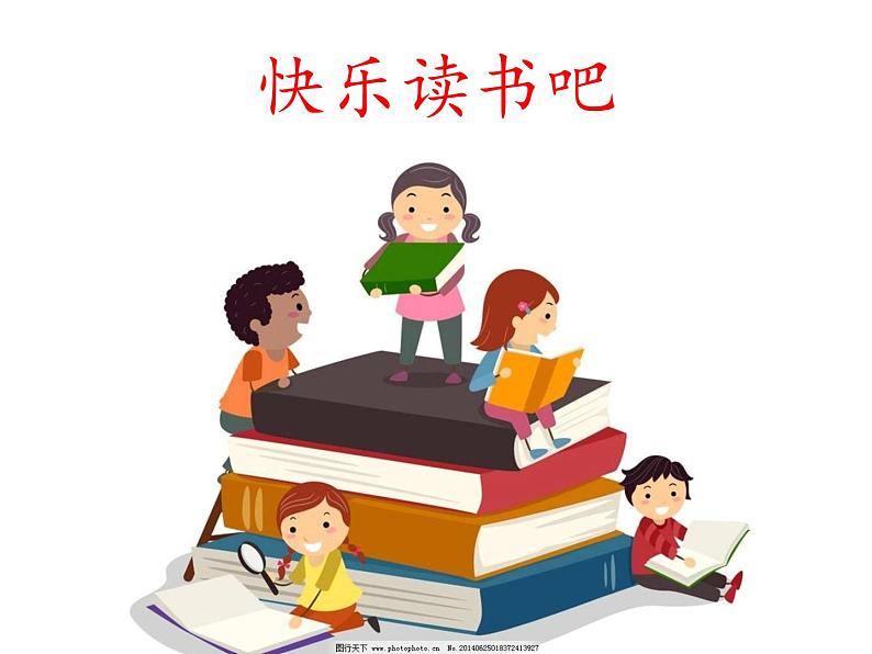 小学语文人教课标版（部编）二年级下册快乐读书吧1课件第2页