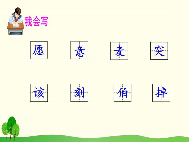 小学语文人教课标版（部编）二年级下册小马过河2课件06