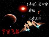 小学语文人教课标版（部编）二年级下册太空生活趣事多课件