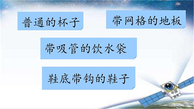 小学语文人教课标版（部编）二年级下册太空生活趣事多课件第6页