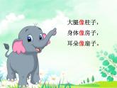 小学语文人教课标版（部编）二年级下册大象的耳朵2课件