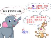 小学语文人教课标版（部编）二年级下册大象的耳朵2课件