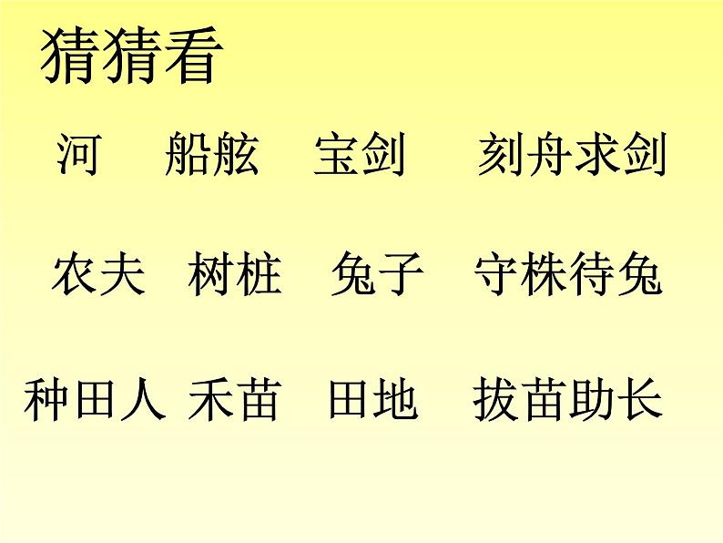 小学语文人教课标版（部编）二年级下册亡羊补牢课件第1页