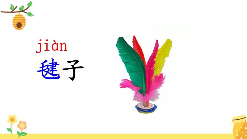 小学语文人教课标版（部编）二年级下册语文园地四识字加油站+字词句运用4课件第3页