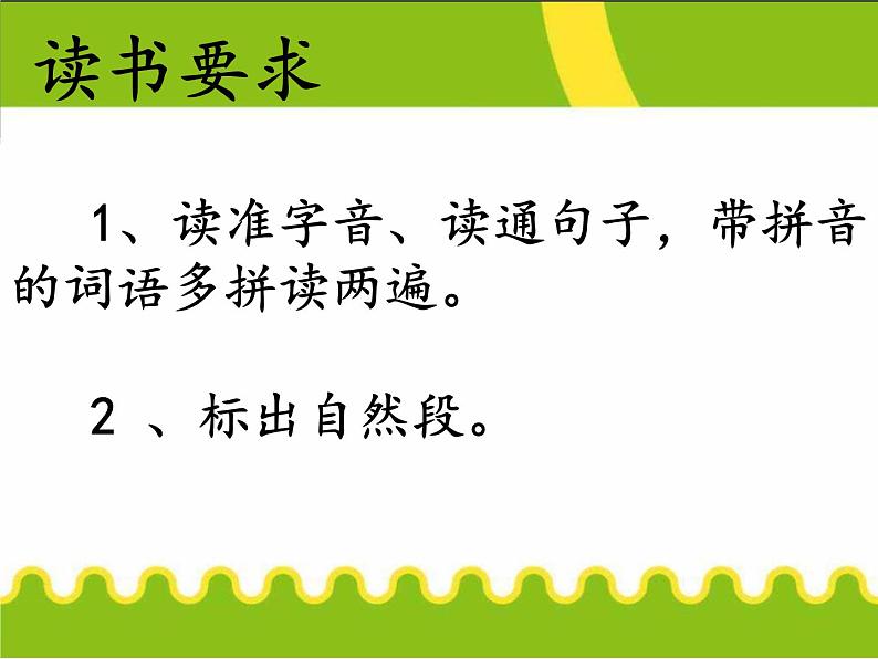 小学语文人教课标版（部编）二年级下册我是一只小虫子课件02