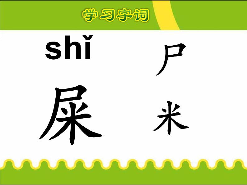 小学语文人教课标版（部编）二年级下册我是一只小虫子课件06