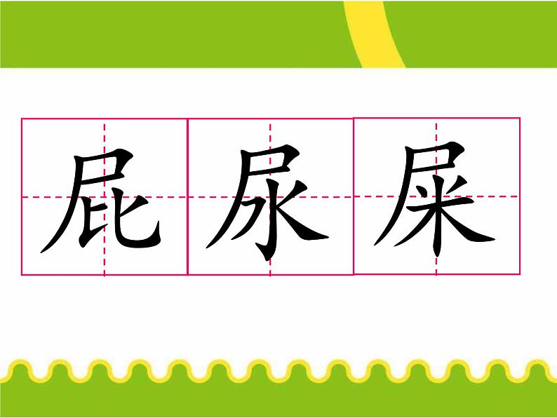 小学语文人教课标版（部编）二年级下册我是一只小虫子课件08