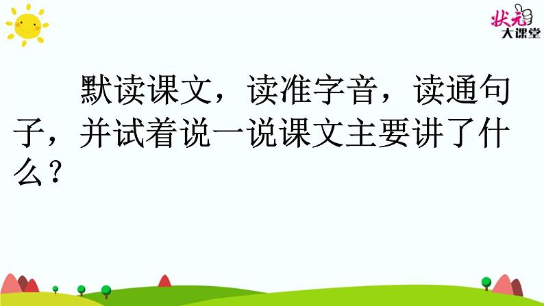 小学语文人教课标版（部编）二年级下册25羿射九日课件02