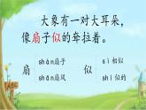 小学语文人教课标版（部编）二年级下册大象的耳朵5课件