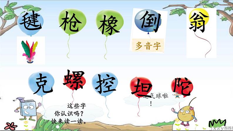 小学语文人教课标版（部编）二年级下册语文园地四识字加油站+字词句运用4课件第7页