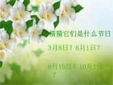 小学语文人教课标版（部编）二年级下册传统节日课件