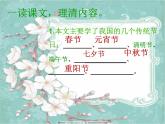 小学语文人教课标版（部编）二年级下册传统节日课件