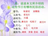 小学语文人教课标版（部编）二年级下册传统节日课件