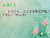 小学语文人教课标版（部编）二年级下册传统节日课件