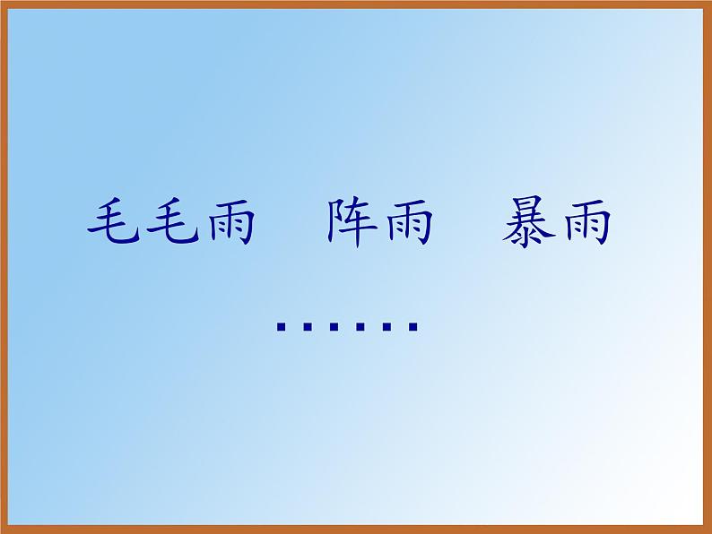 小学语文人教课标版（部编）二年级下册语文园地六识字加油站+字词句运用课件第3页