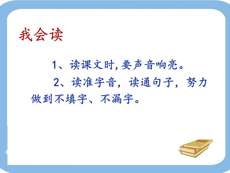 小学语文人教课标版（部编）二年级下册语文园地六识字加油站+字词句运用课件第4页