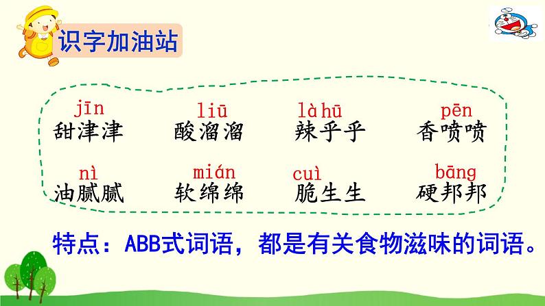 小学语文人教课标版（部编）二年级下册语文园地三4课件第3页