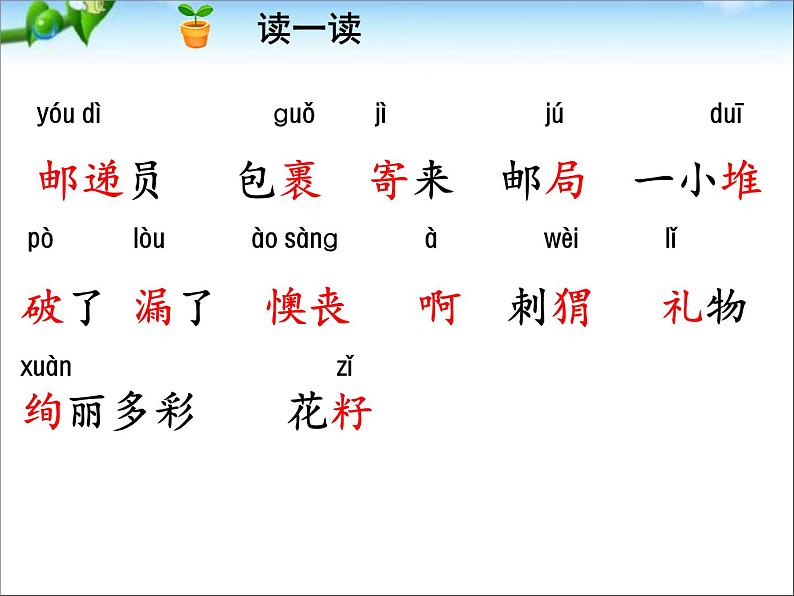 小学语文人教课标版（部编）二年级下册开满鲜花的小路2课件07