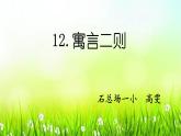 小学语文人教课标版（部编）二年级下册亡羊补牢5课件