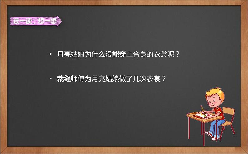 小学语文人教课标版（部编）二年级下册语文园地七我爱阅读课件第8页