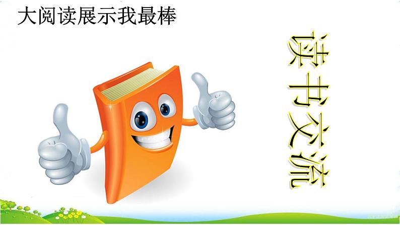 小学语文人教课标版（部编）二年级下册枫树上的喜鹊2课件第2页