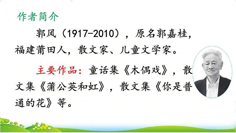 小学语文人教课标版（部编）二年级下册枫树上的喜鹊2课件第5页