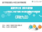 小学语文人教课标版（部编）二年级下册25羿射九日4课件