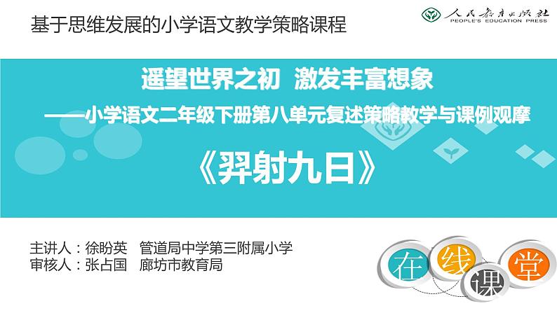 小学语文人教课标版（部编）二年级下册25羿射九日4课件第1页